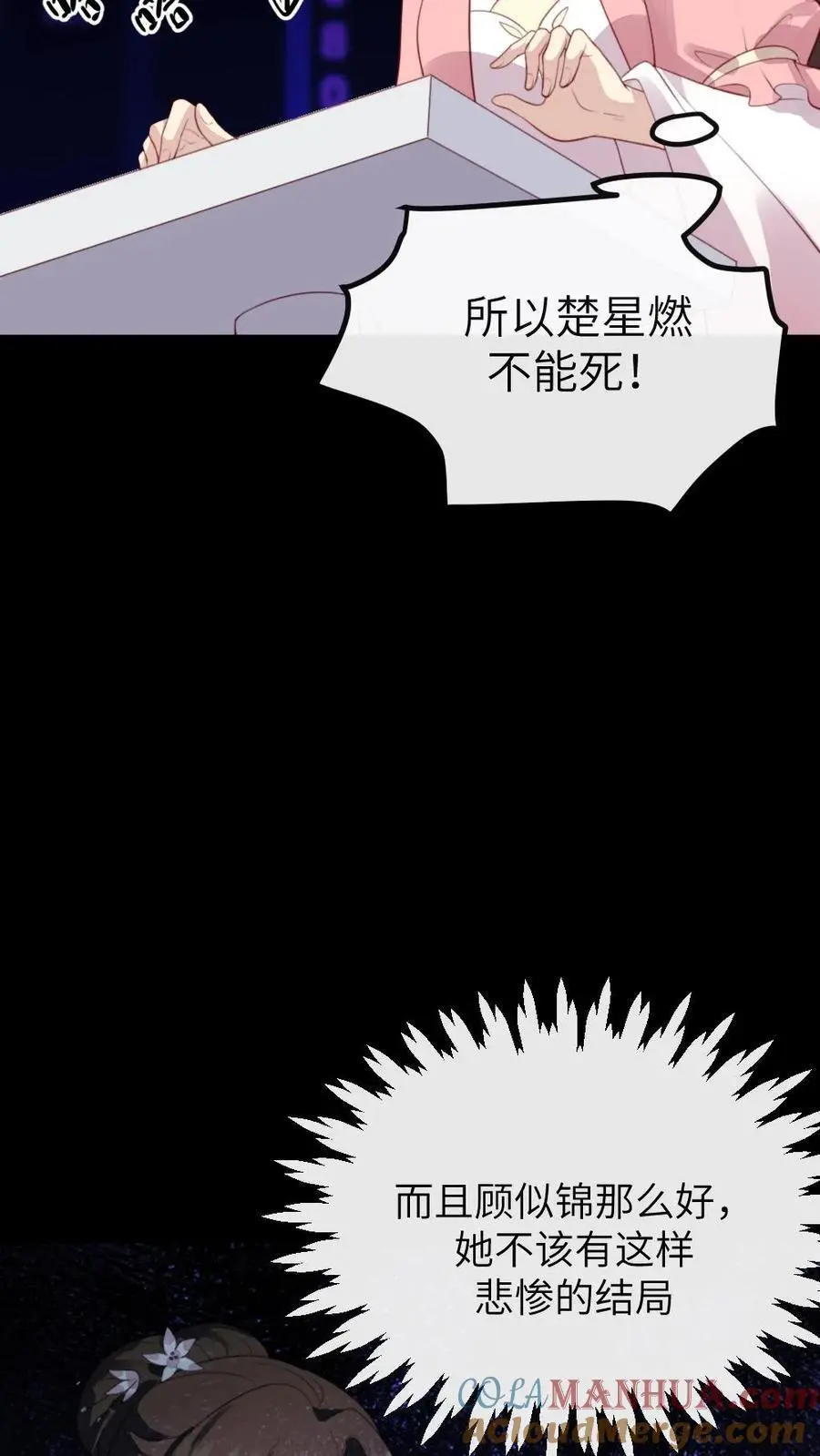 第283话 楚星燃不能死，要阻止 第21页