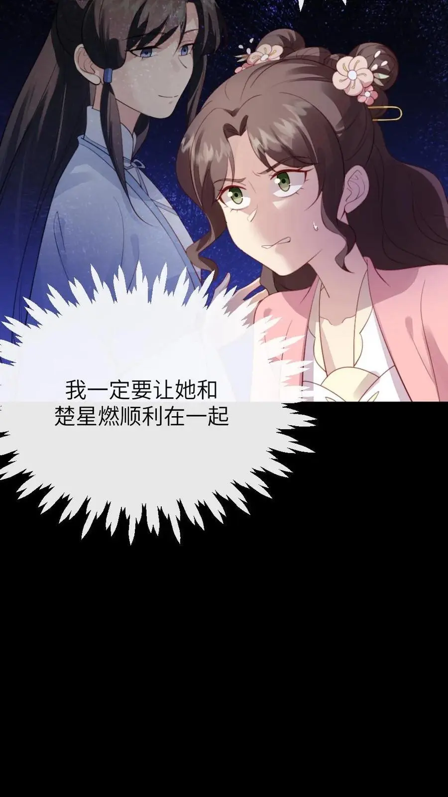 第283话 楚星燃不能死，要阻止 第22页