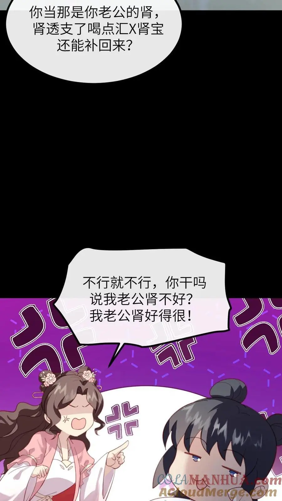 第283话 楚星燃不能死，要阻止 第25页