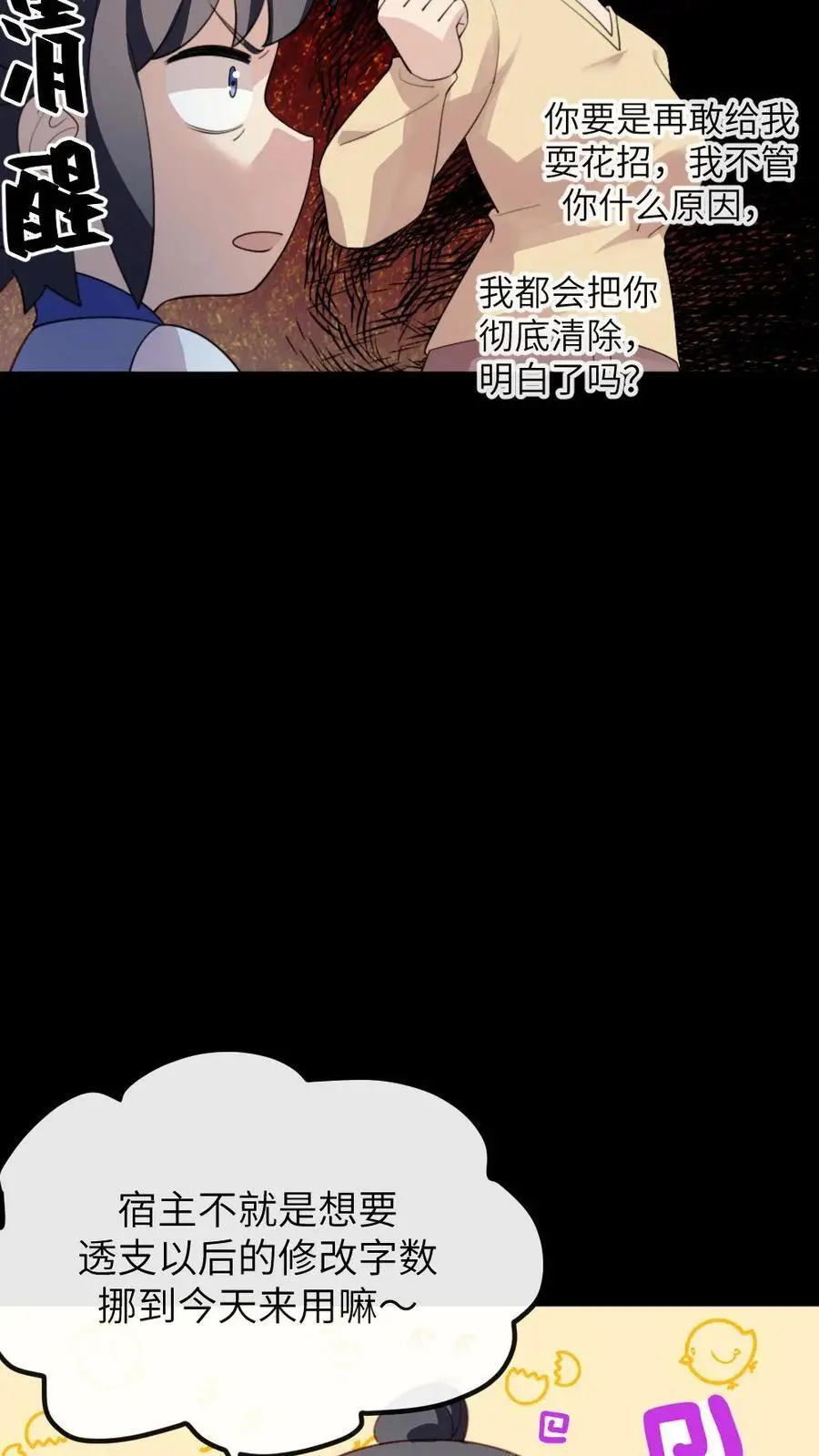 第283话 楚星燃不能死，要阻止 第28页