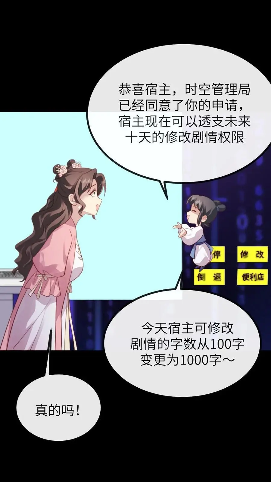 第284话 接到新任务，一个月内当上皇后 第2页