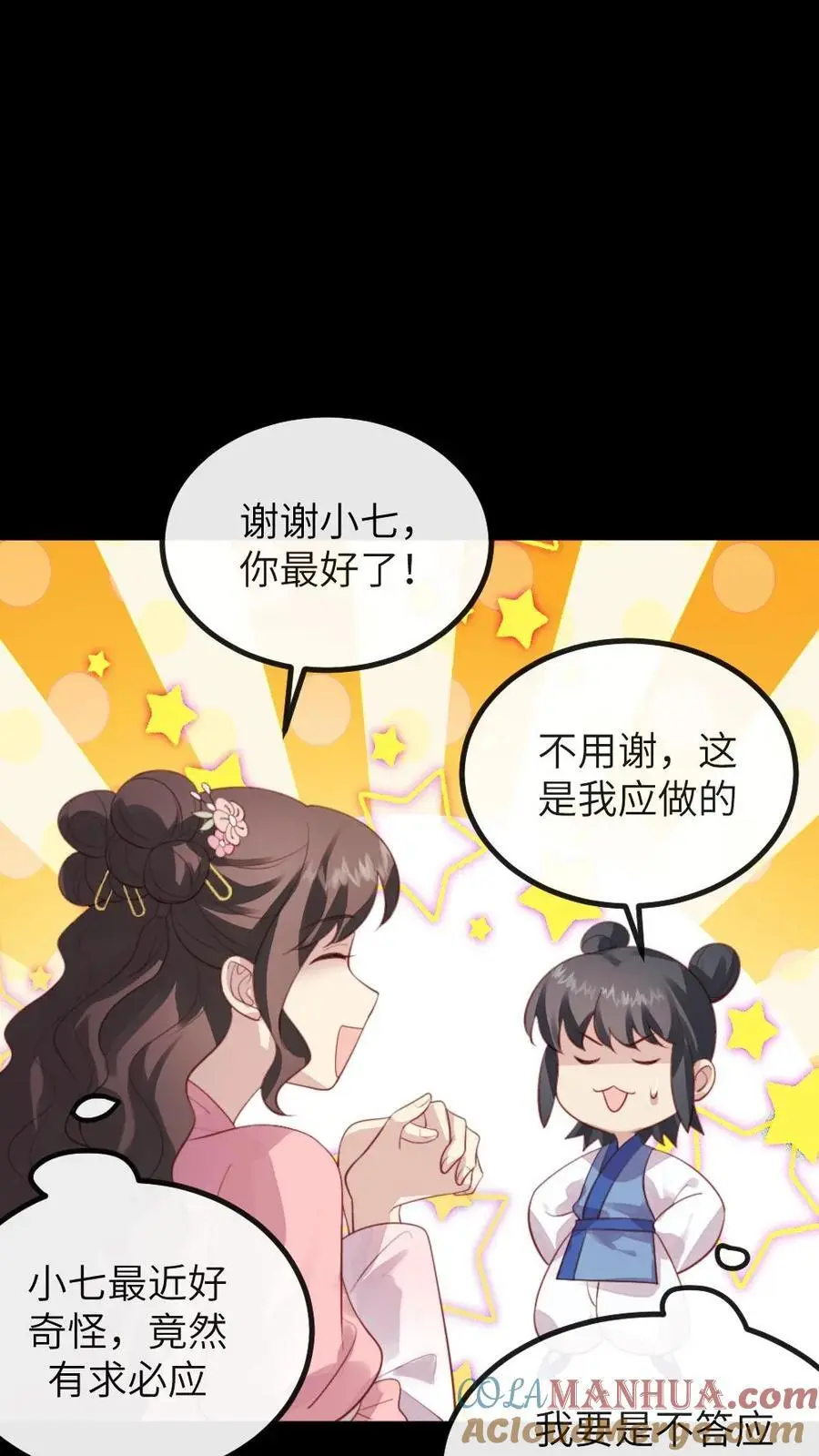 第284话 接到新任务，一个月内当上皇后 第3页