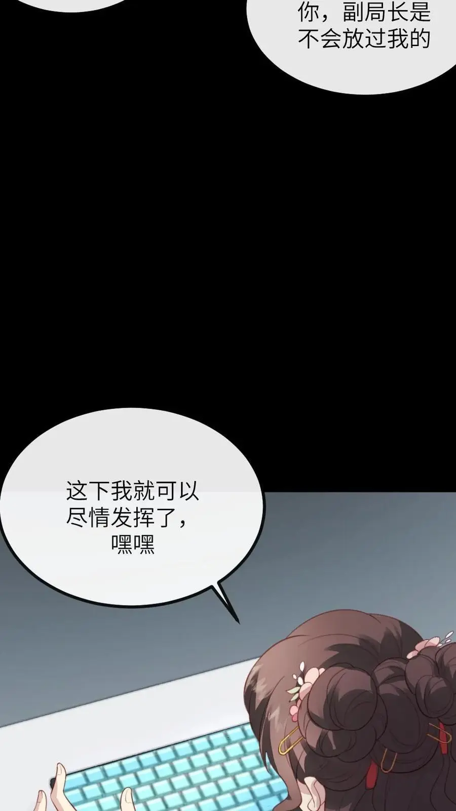 第284话 接到新任务，一个月内当上皇后 第4页
