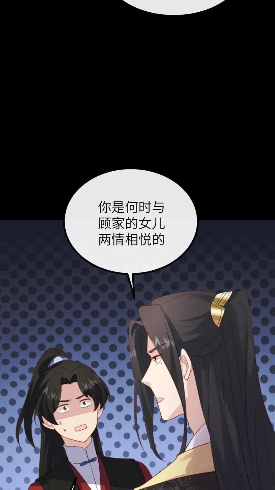 第284话 接到新任务，一个月内当上皇后 第16页
