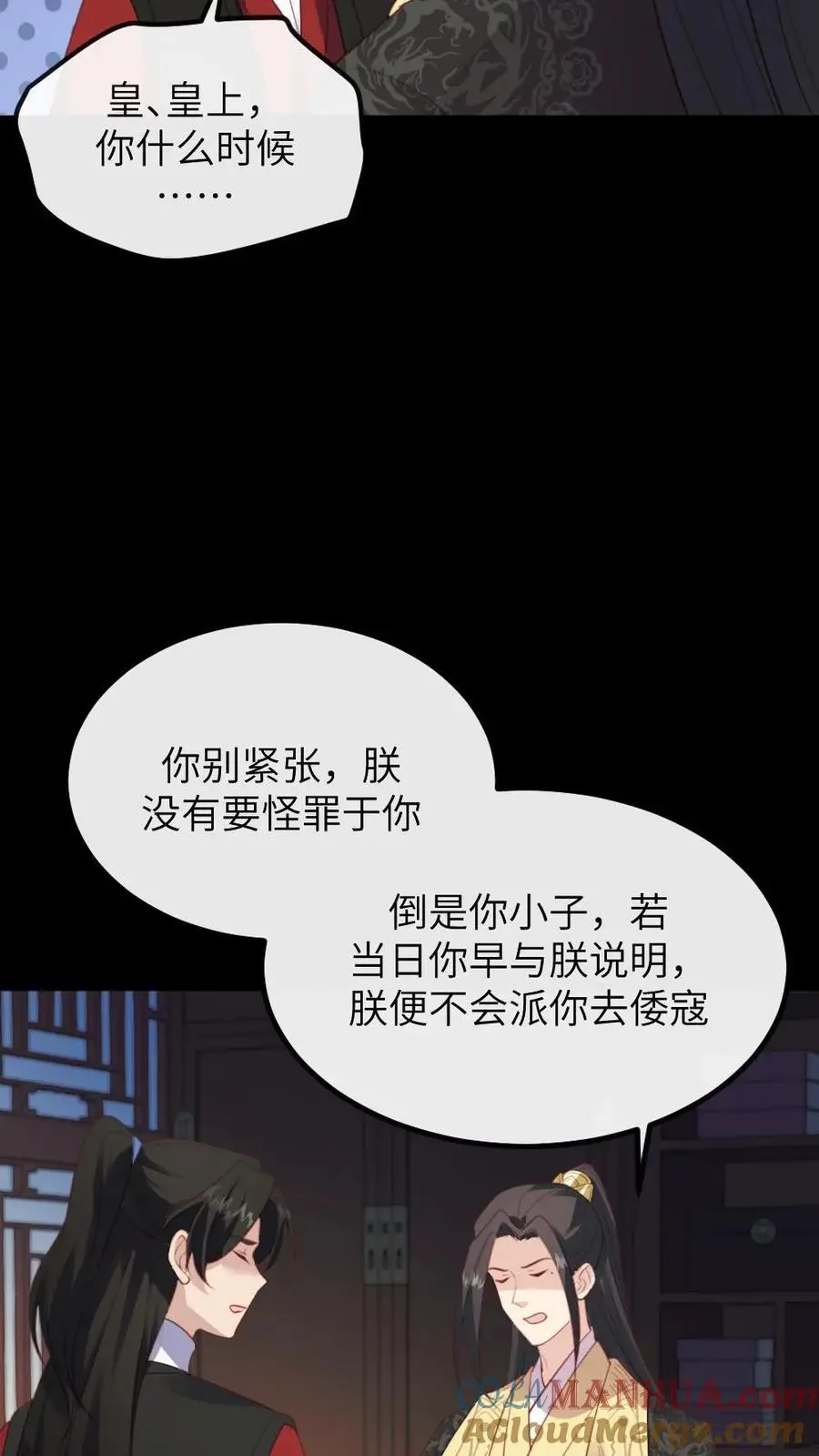第284话 接到新任务，一个月内当上皇后 第17页