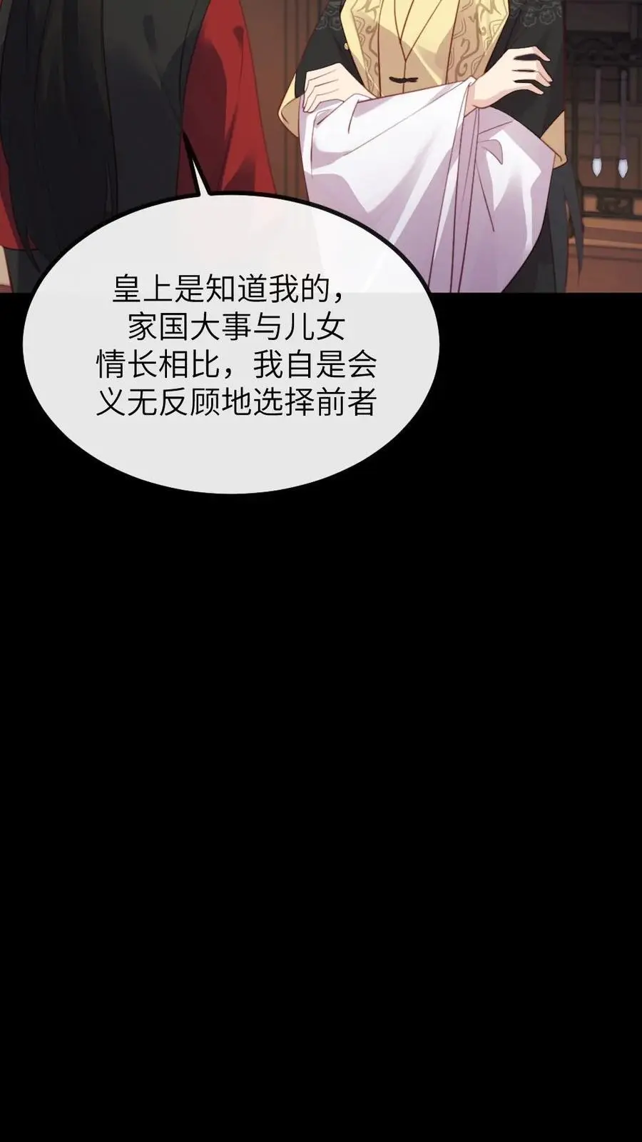 第284话 接到新任务，一个月内当上皇后 第18页