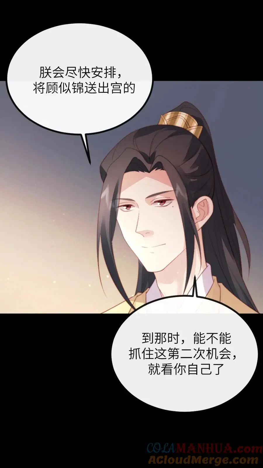 第284话 接到新任务，一个月内当上皇后 第19页