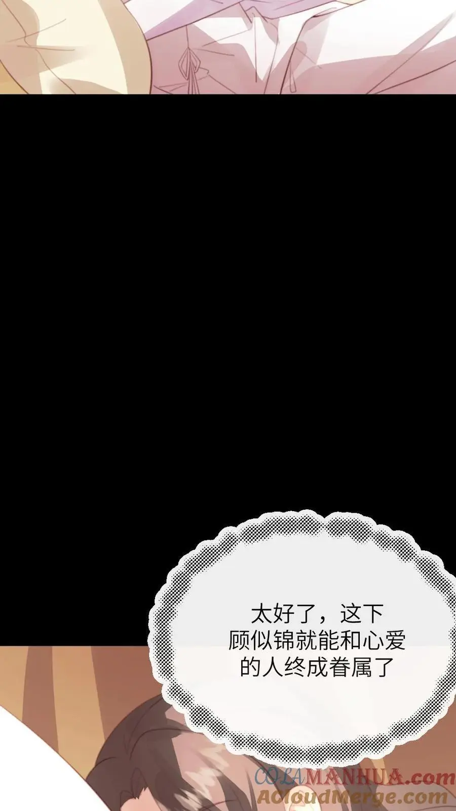 第284话 接到新任务，一个月内当上皇后 第23页