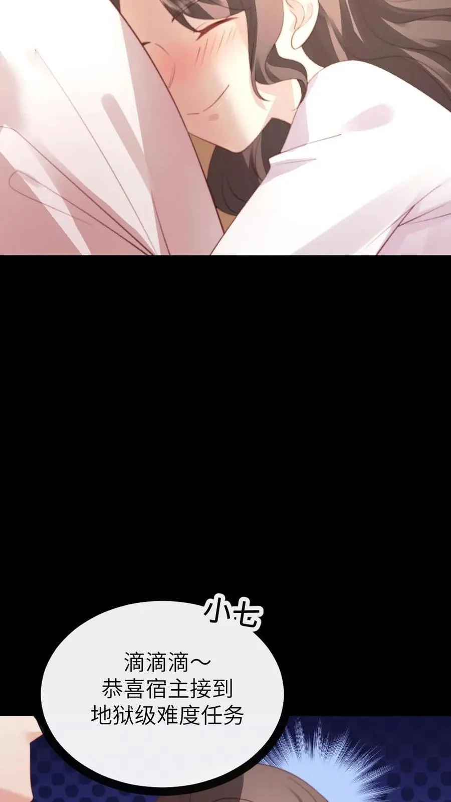 第284话 接到新任务，一个月内当上皇后 第24页