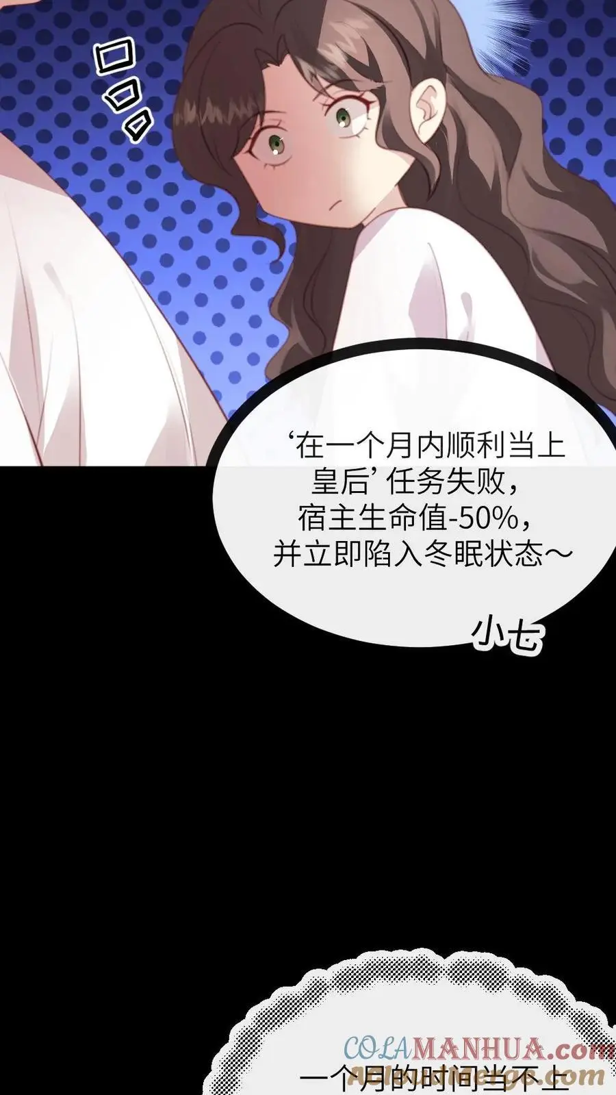 第284话 接到新任务，一个月内当上皇后 第25页