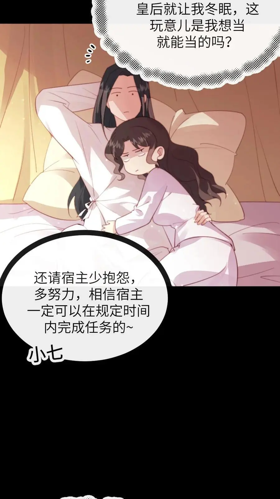 第284话 接到新任务，一个月内当上皇后 第26页