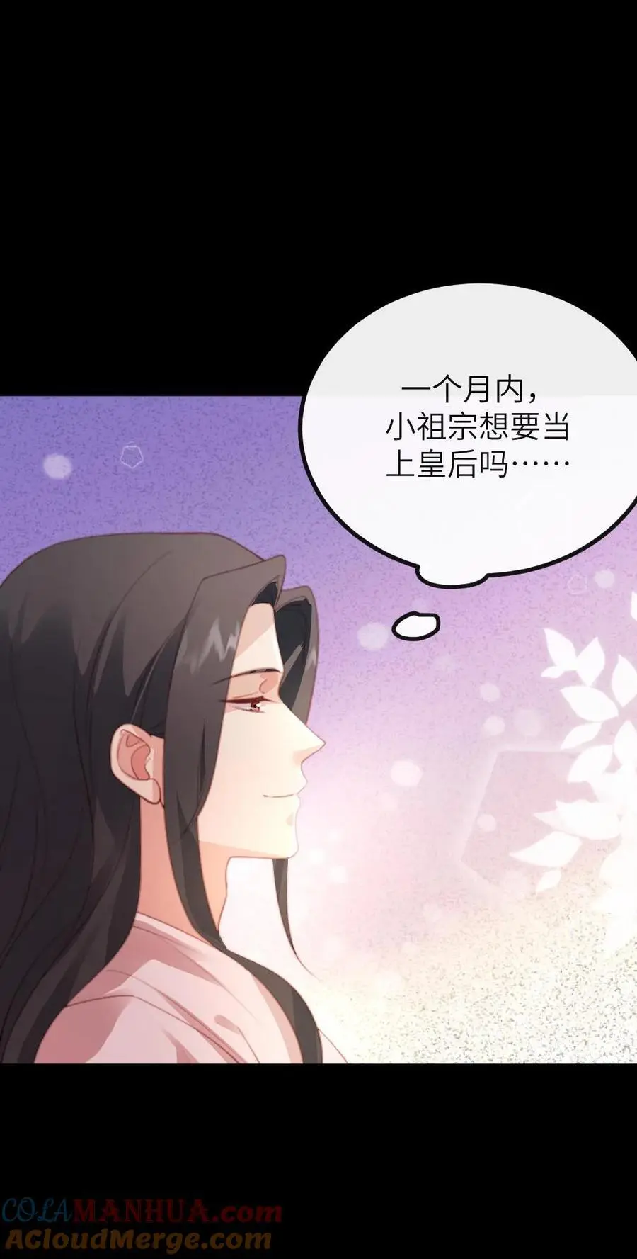 第284话 接到新任务，一个月内当上皇后 第29页