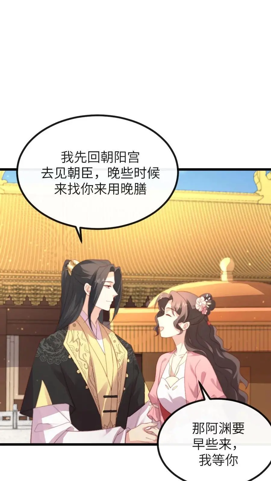 第285话 潇潇，我舍不得你 第8页