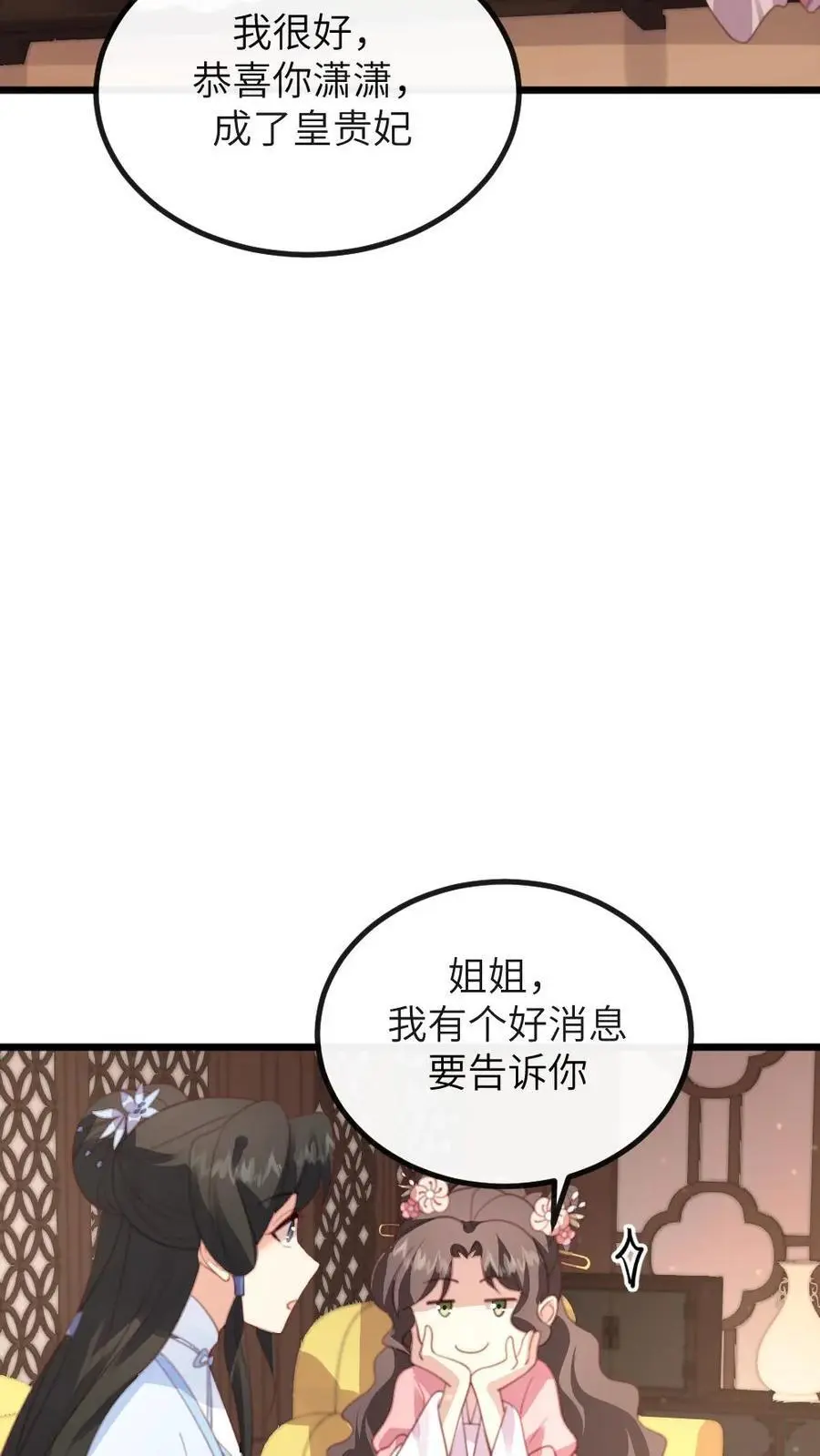 第285话 潇潇，我舍不得你 第12页