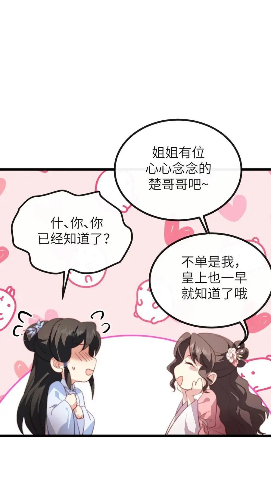 第285话 潇潇，我舍不得你 第16页