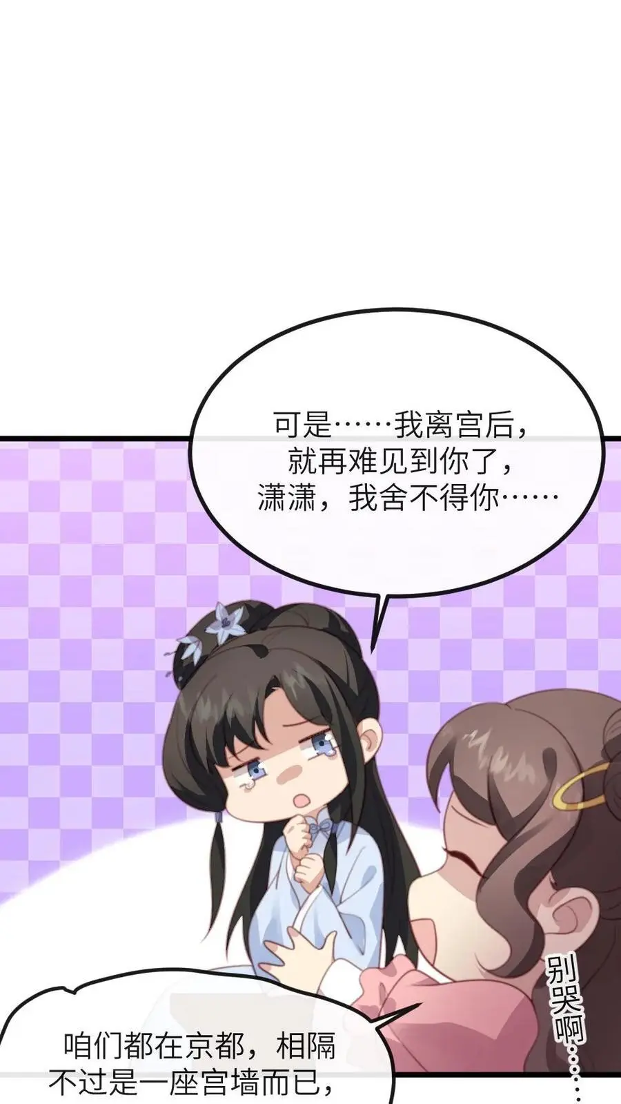 第285话 潇潇，我舍不得你 第20页