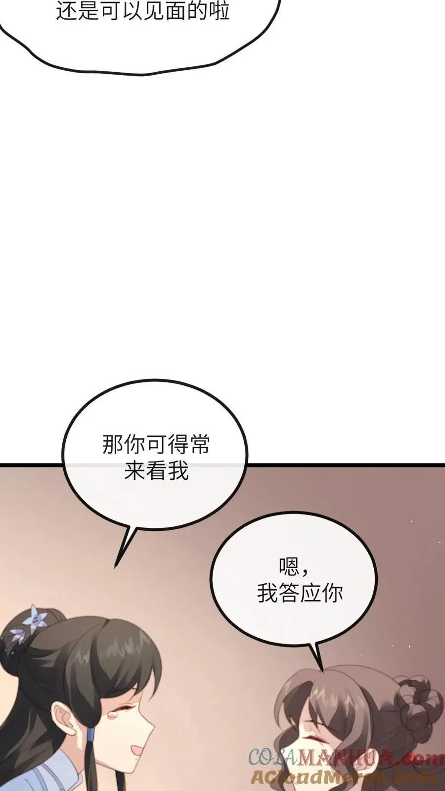 第285话 潇潇，我舍不得你 第21页