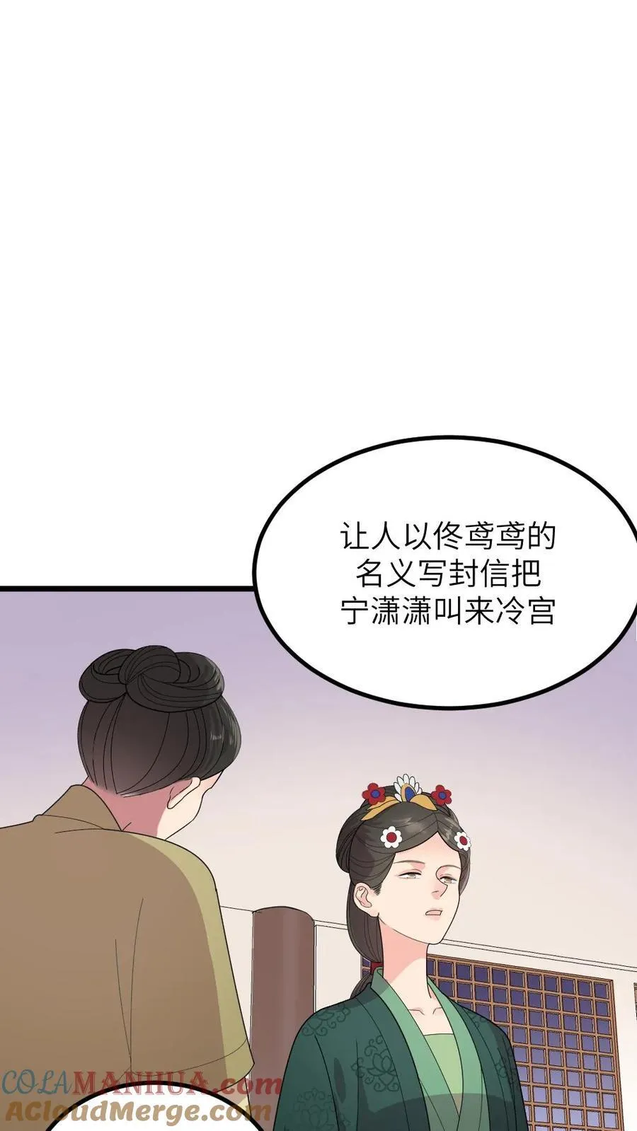 第286话 宁潇潇被诬陷杀害佟氏 第5页