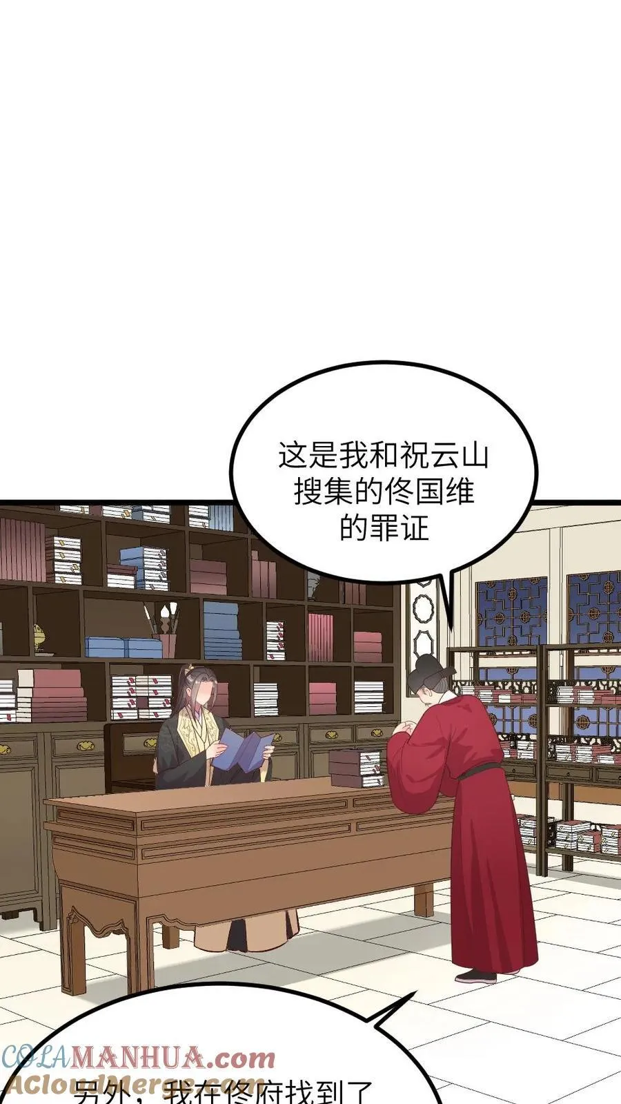 第286话 宁潇潇被诬陷杀害佟氏 第21页