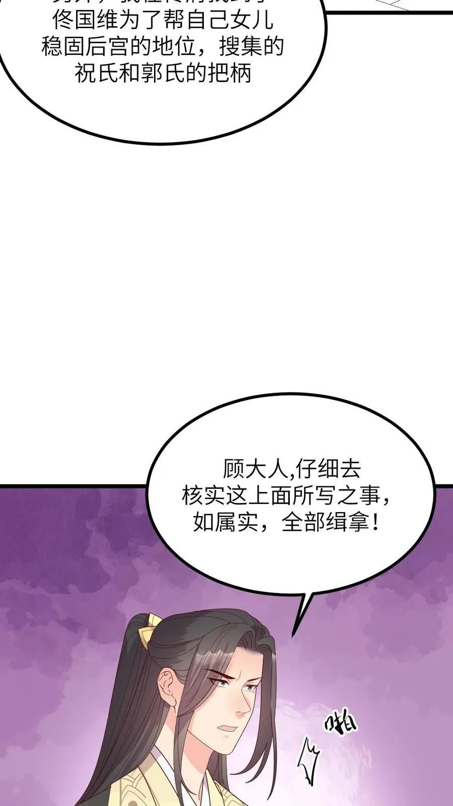 第286话 宁潇潇被诬陷杀害佟氏 第22页