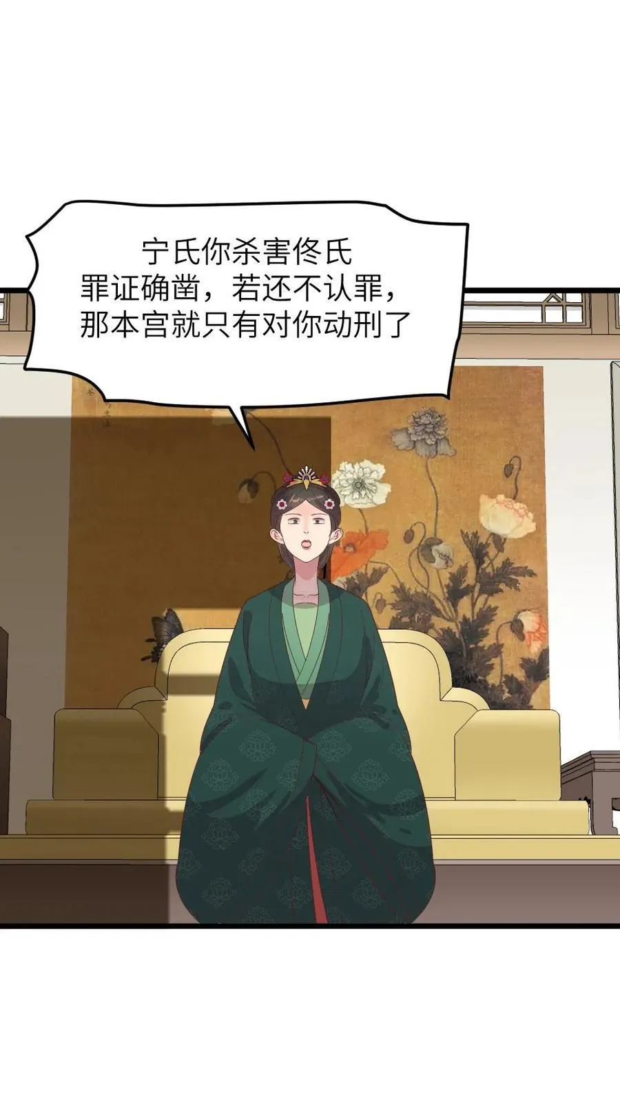 第286话 宁潇潇被诬陷杀害佟氏 第26页