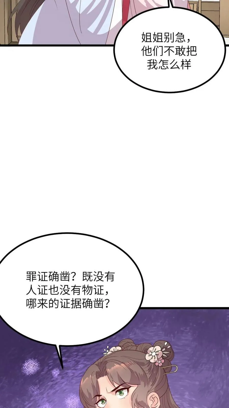 第286话 宁潇潇被诬陷杀害佟氏 第28页