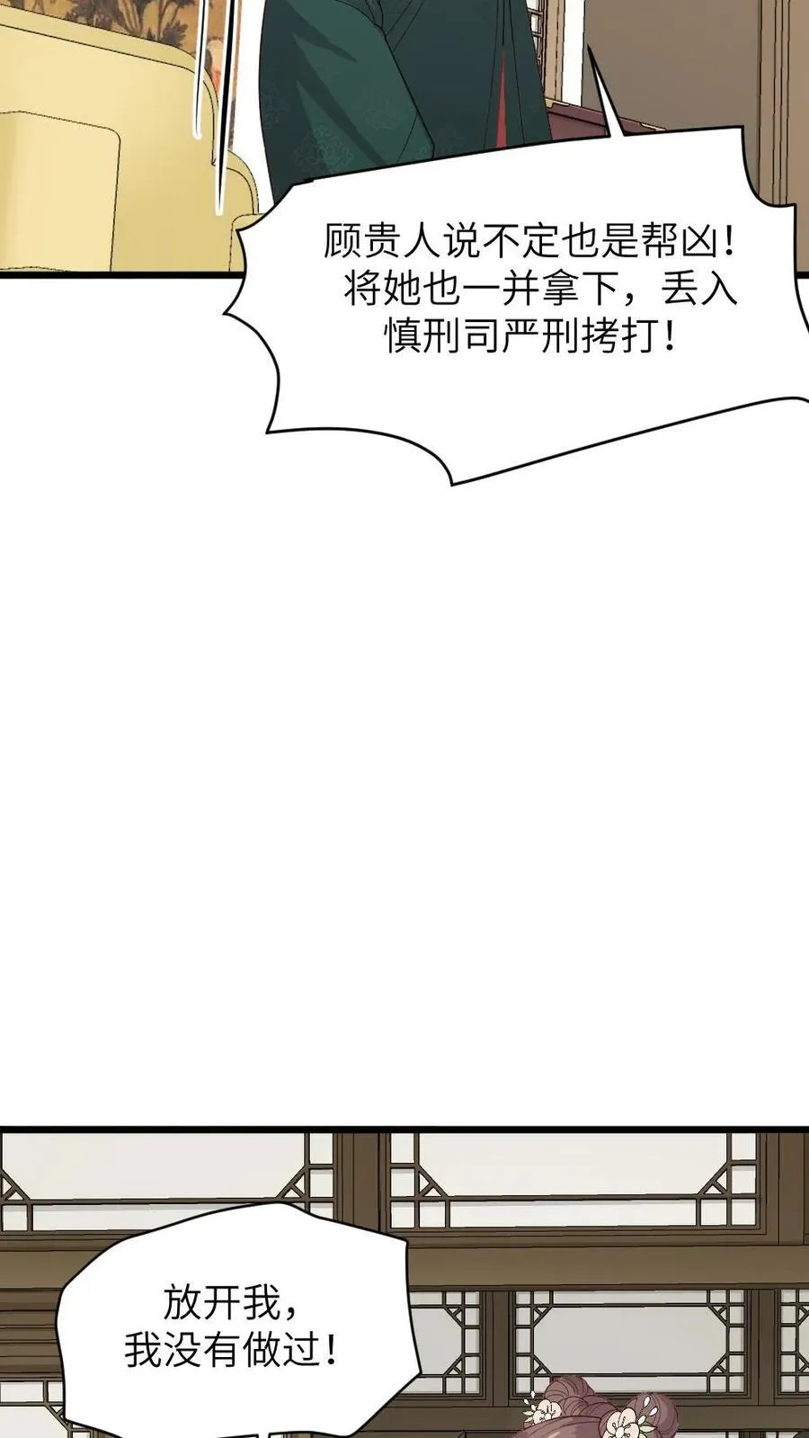 第287话 是朕让皇贵妃杀的佟嫔 第6页
