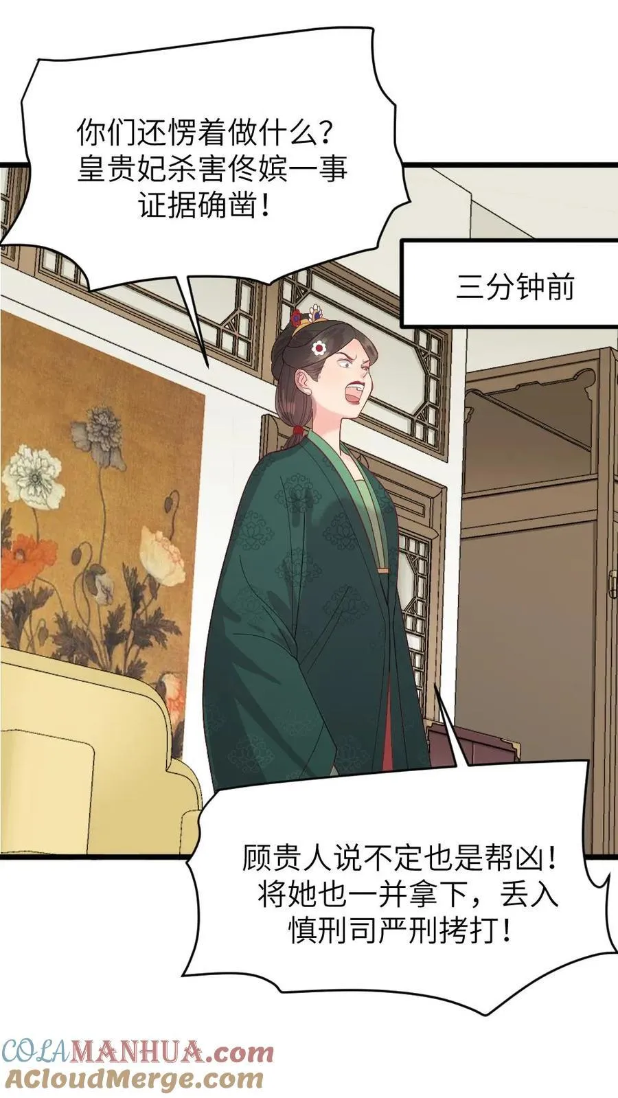 第287话 是朕让皇贵妃杀的佟嫔 第11页