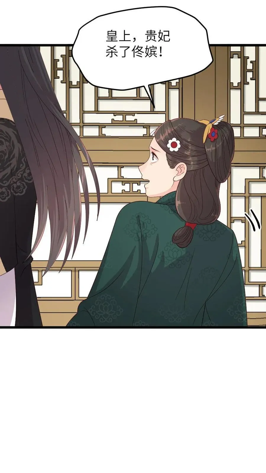 第287话 是朕让皇贵妃杀的佟嫔 第24页