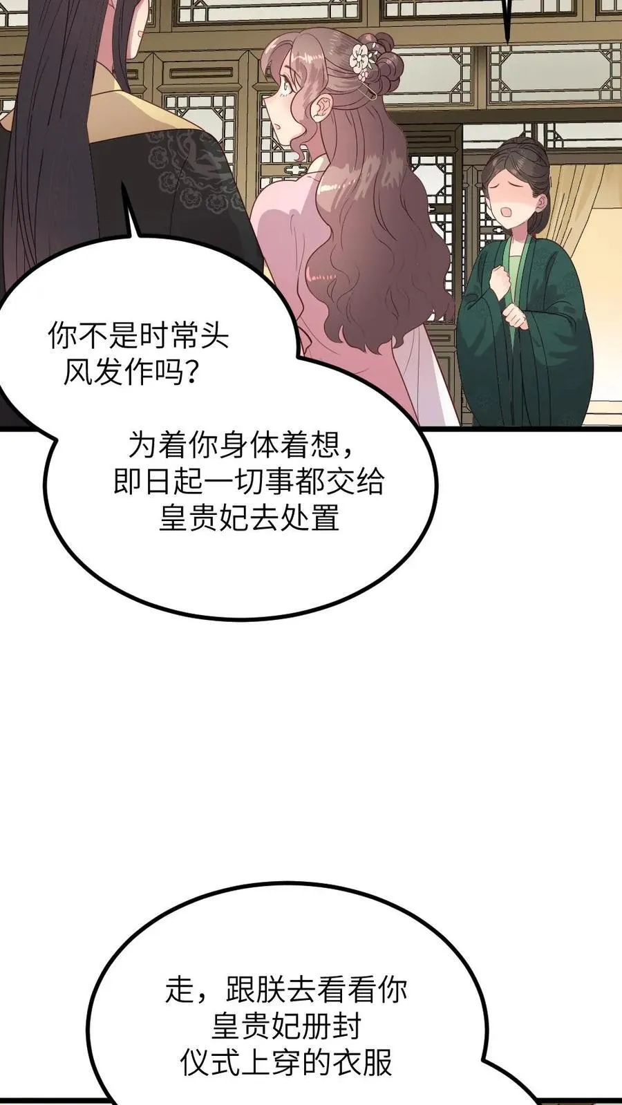 第287话 是朕让皇贵妃杀的佟嫔 第28页