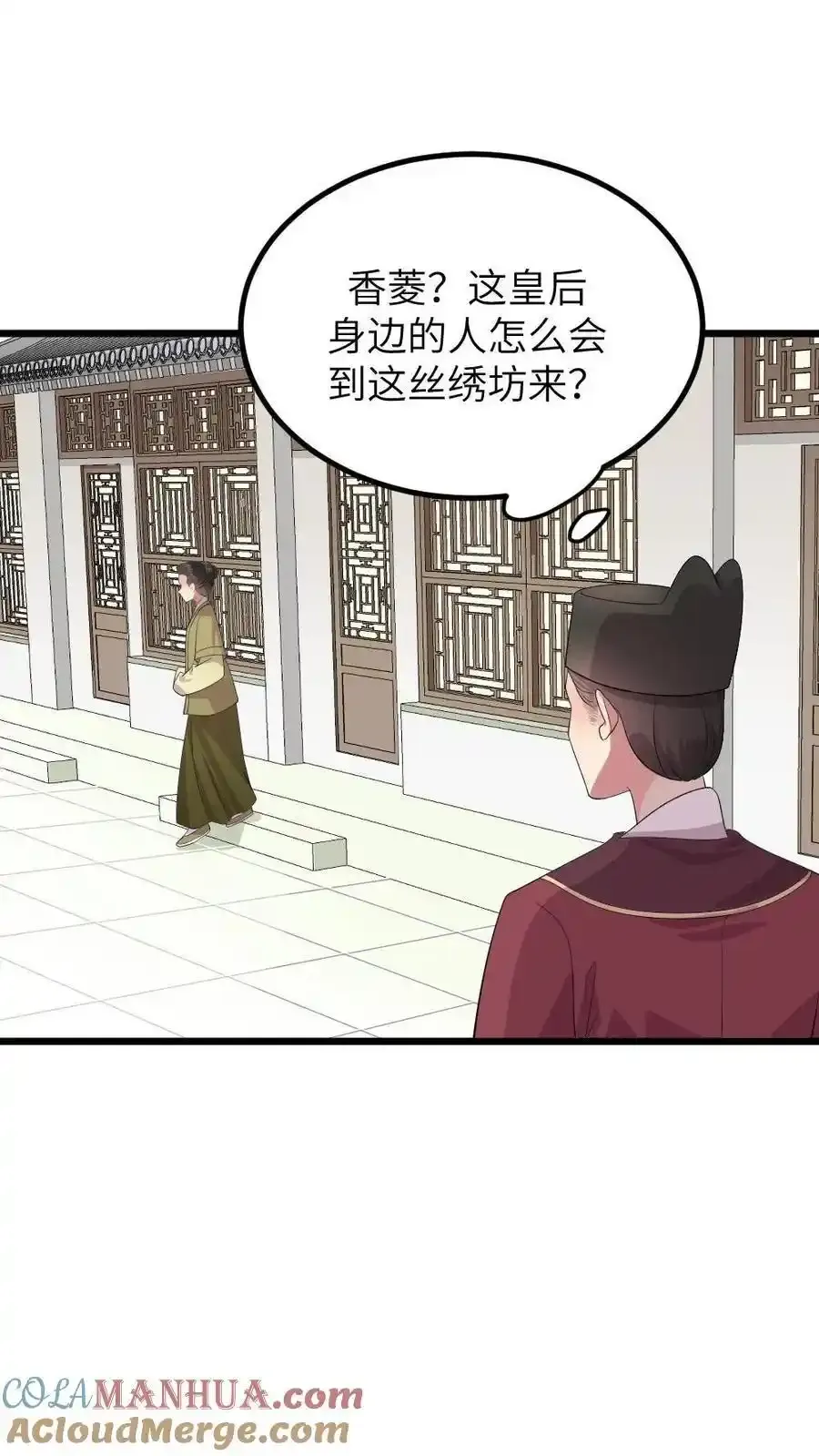 第288话 以其人之道，还治其人之身 第3页