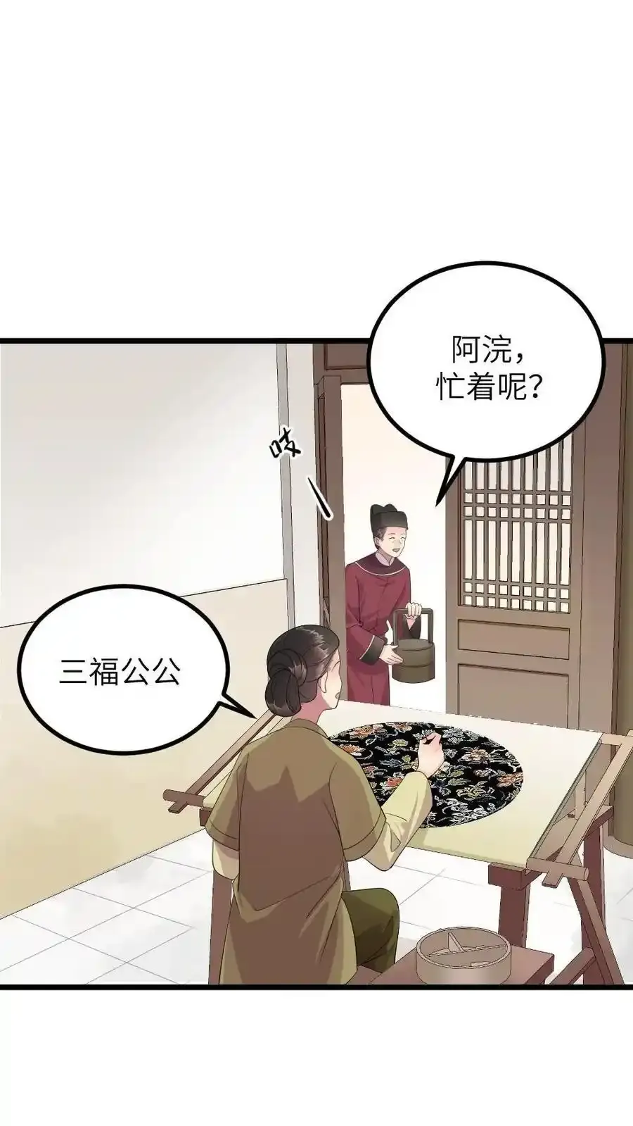 第288话 以其人之道，还治其人之身 第4页