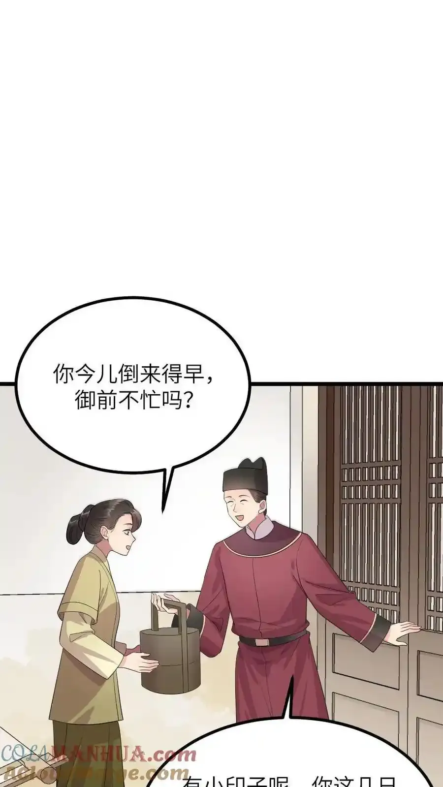 第288话 以其人之道，还治其人之身 第5页