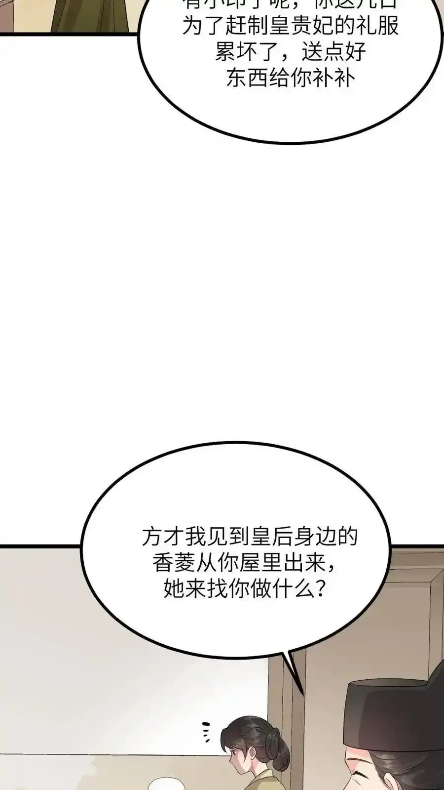 第288话 以其人之道，还治其人之身 第6页