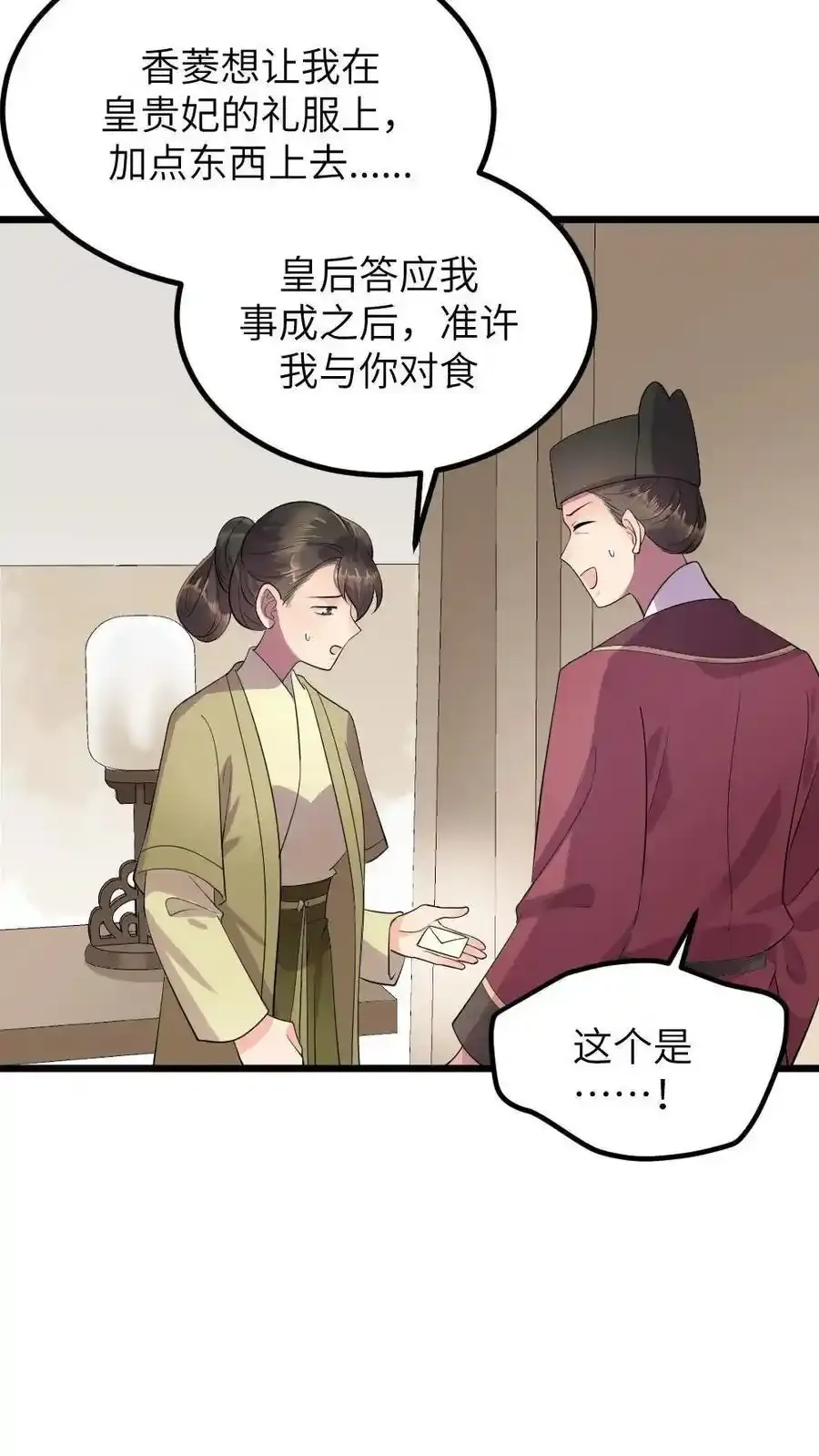 第288话 以其人之道，还治其人之身 第10页
