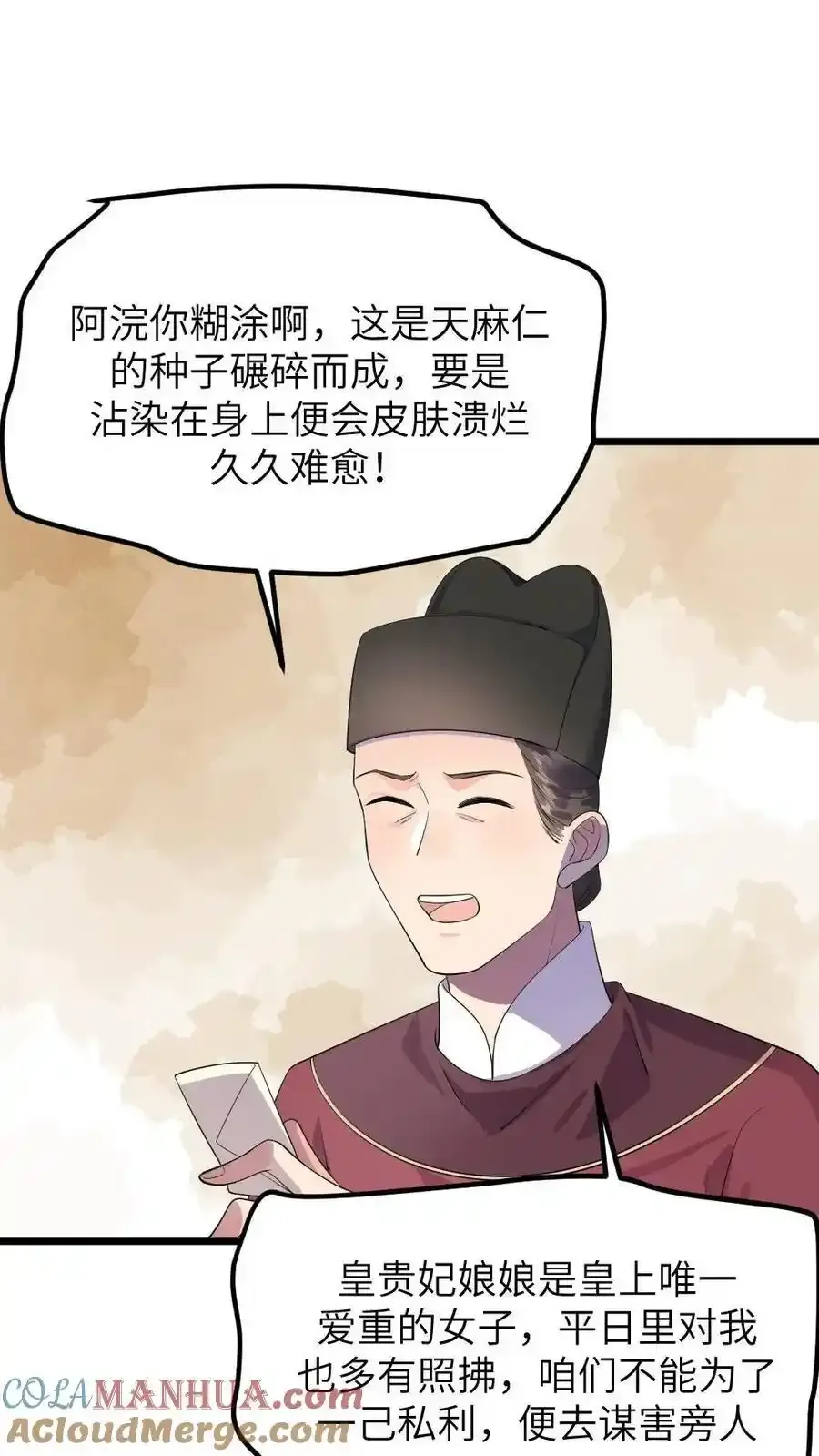 第288话 以其人之道，还治其人之身 第11页