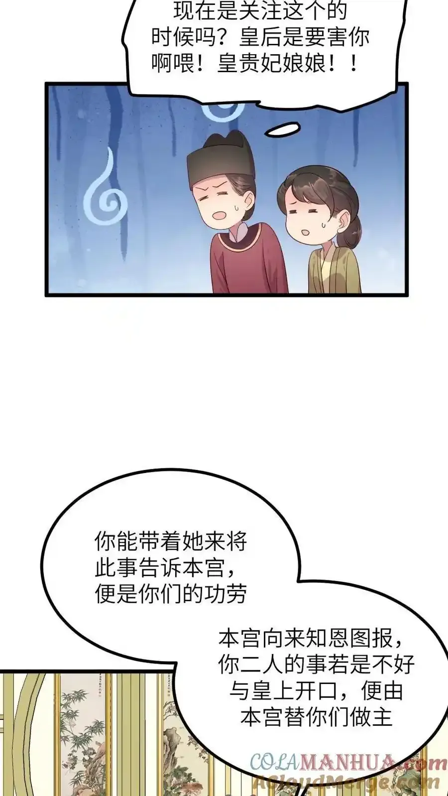 第288话 以其人之道，还治其人之身 第19页