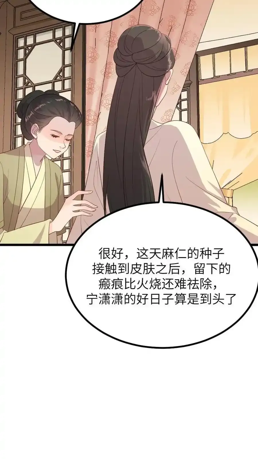 第288话 以其人之道，还治其人之身 第26页