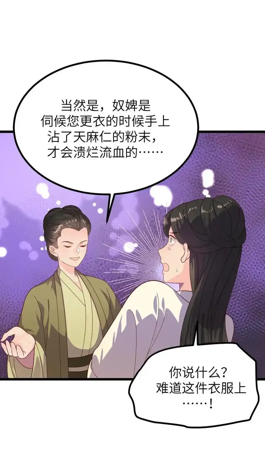 第289话 以彼之道还治彼身 第2页
