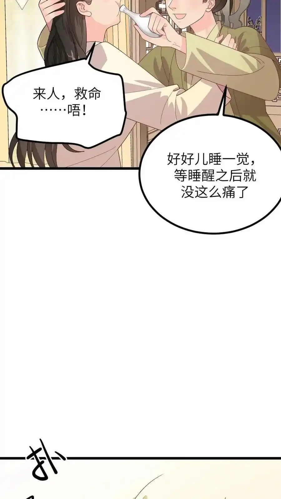 第289话 以彼之道还治彼身 第6页