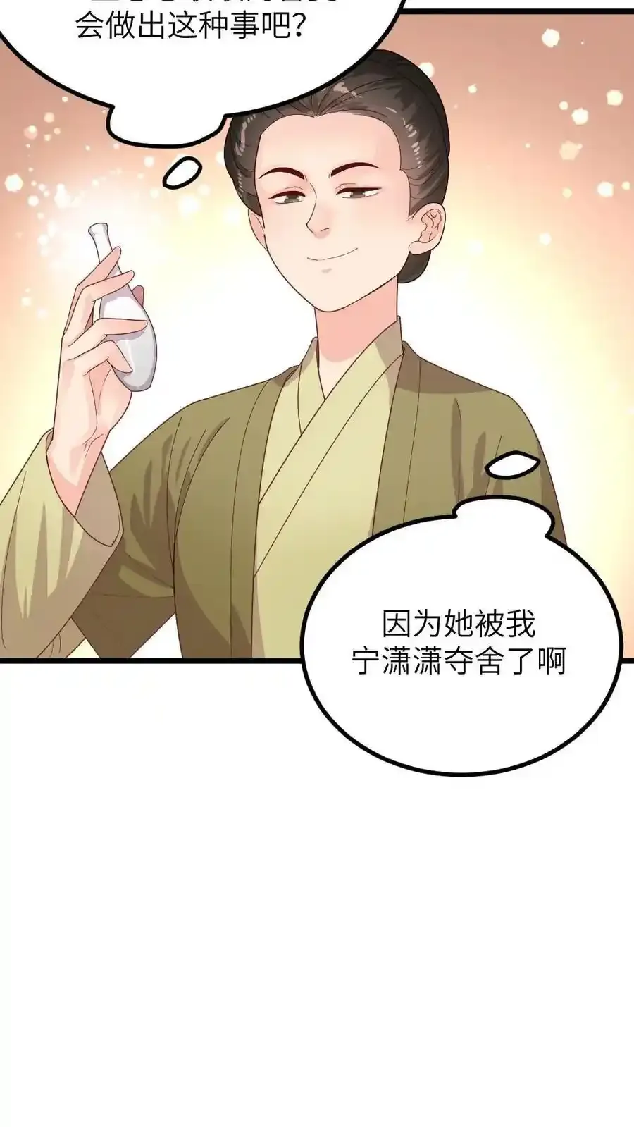 第289话 以彼之道还治彼身 第8页