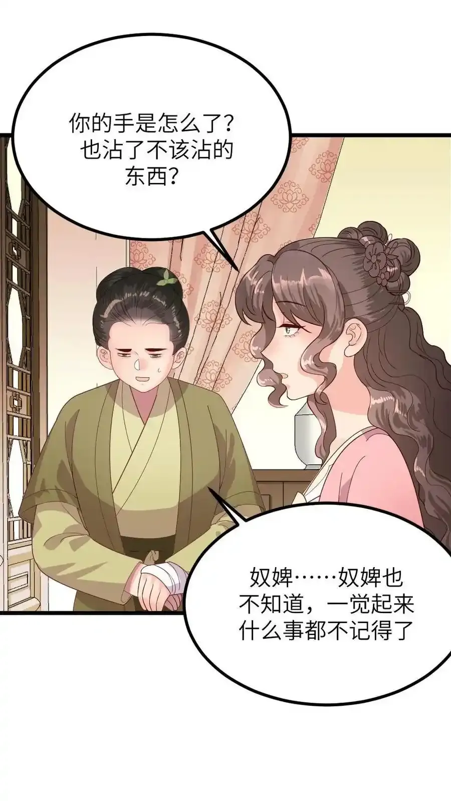 第289话 以彼之道还治彼身 第18页