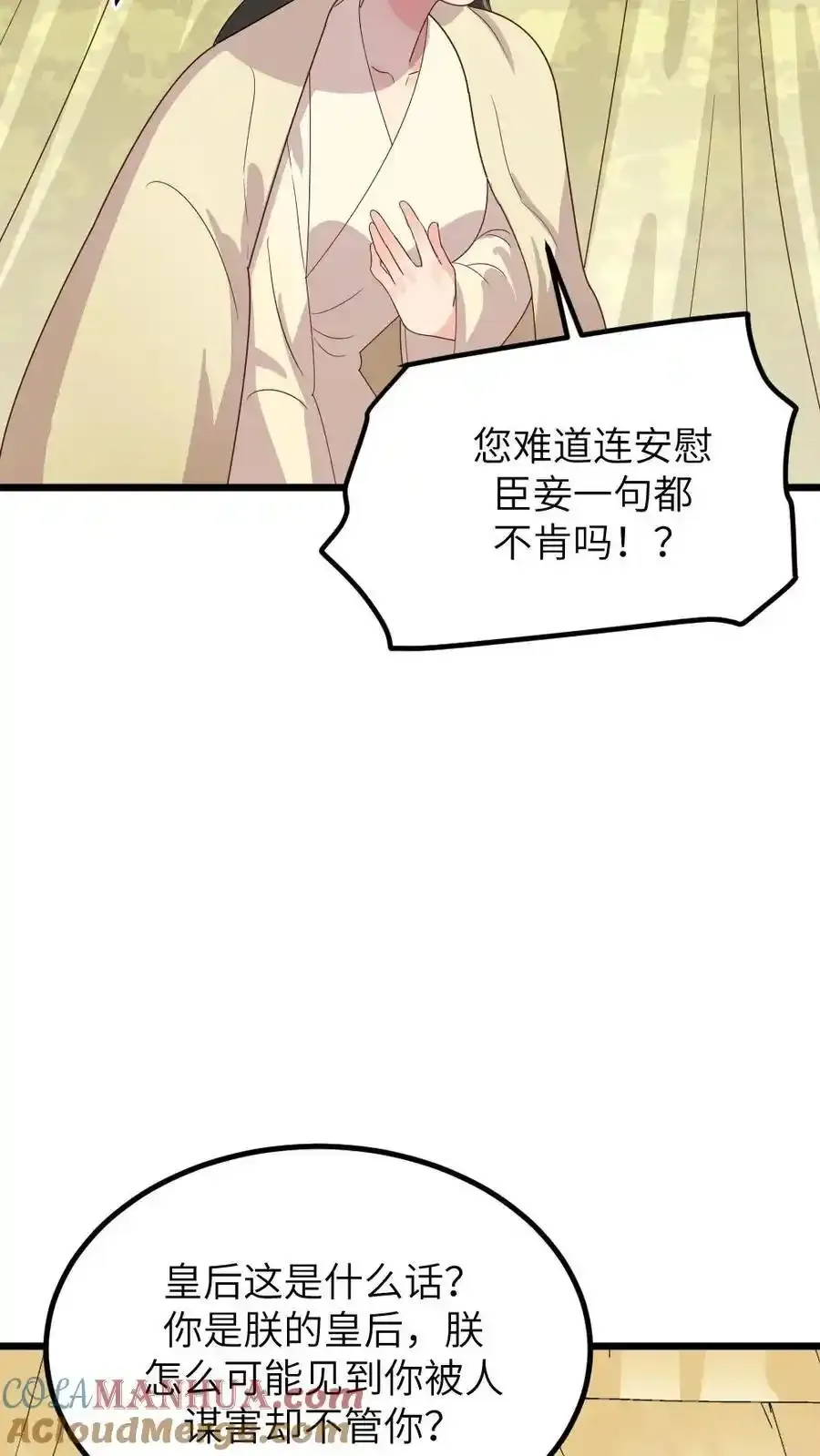第289话 以彼之道还治彼身 第23页