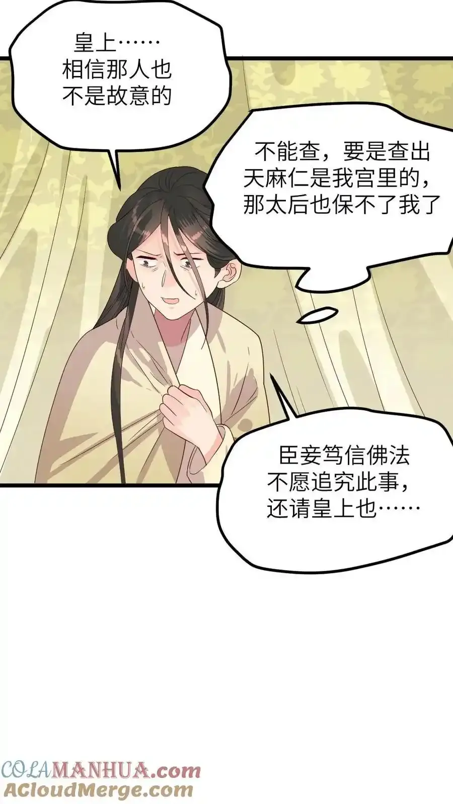 第289话 以彼之道还治彼身 第25页