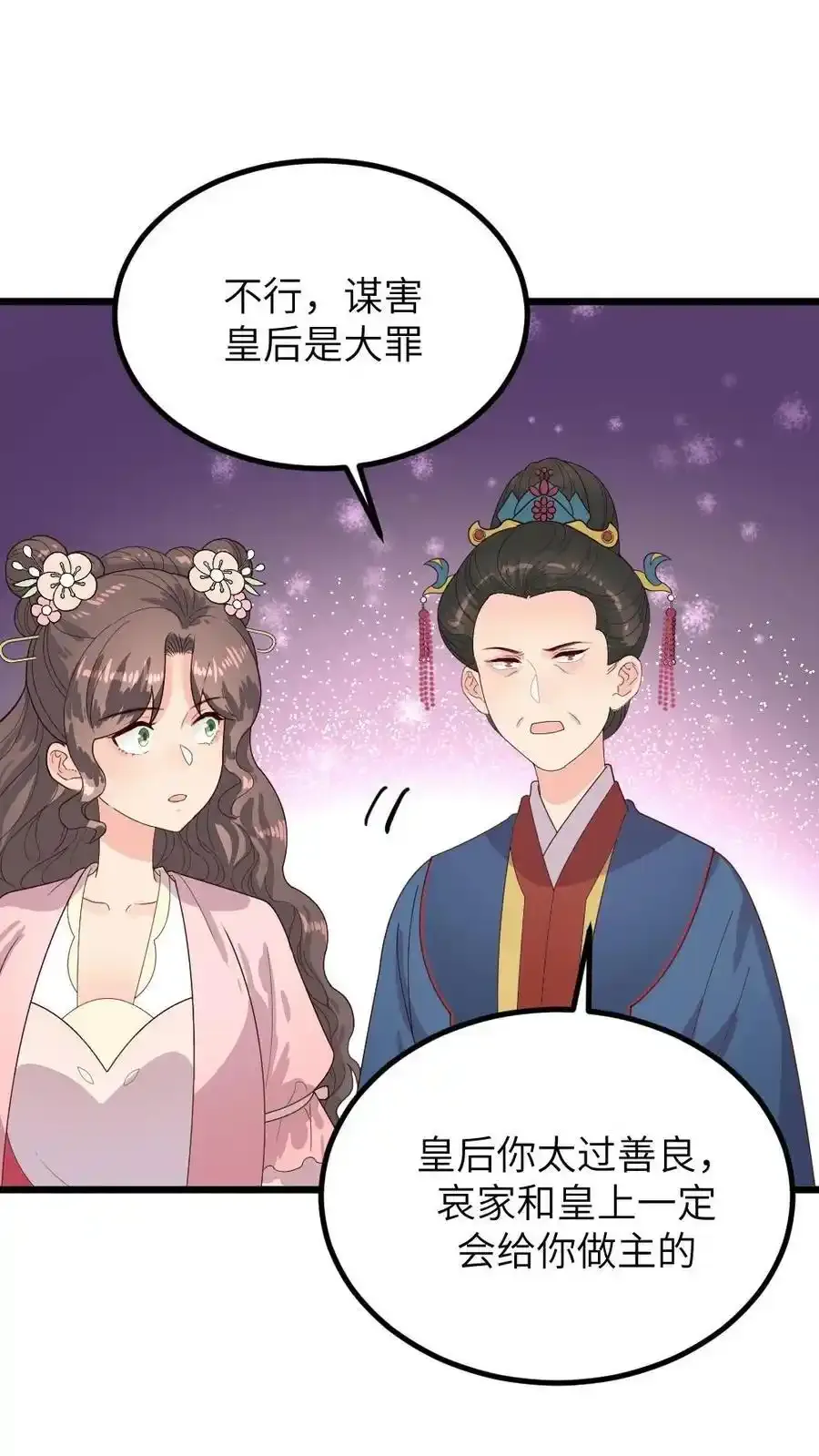 第289话 以彼之道还治彼身 第26页