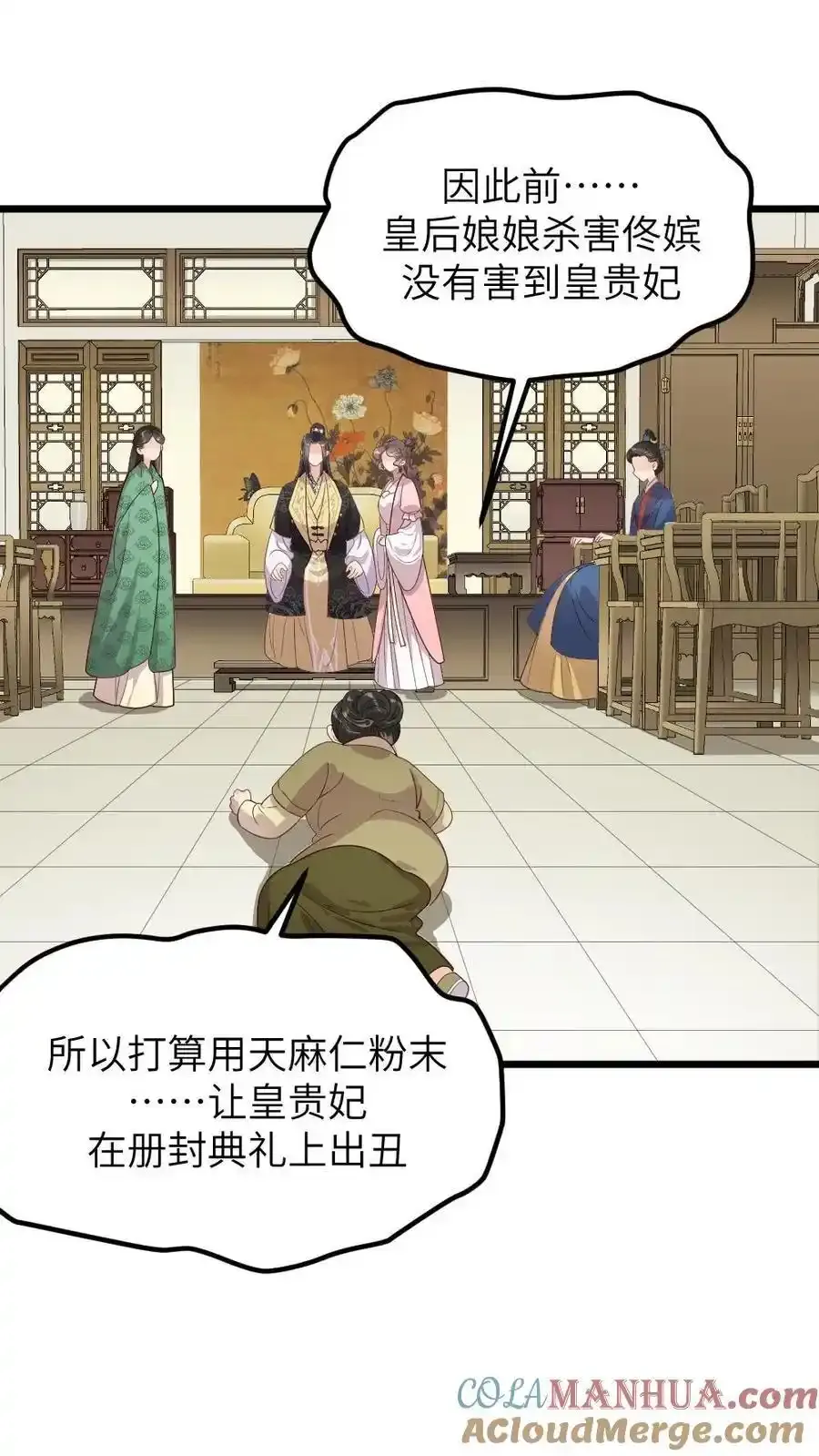 第290话 陆临渊立潇潇为后 第3页