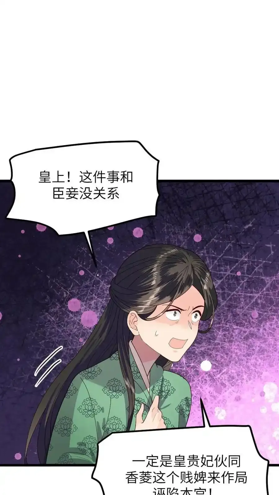 第290话 陆临渊立潇潇为后 第4页