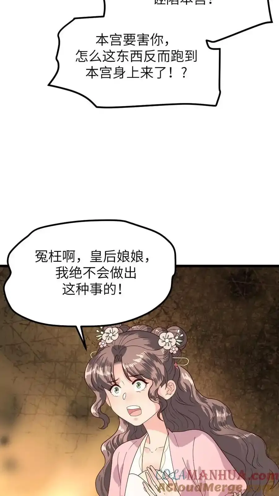 第290话 陆临渊立潇潇为后 第5页