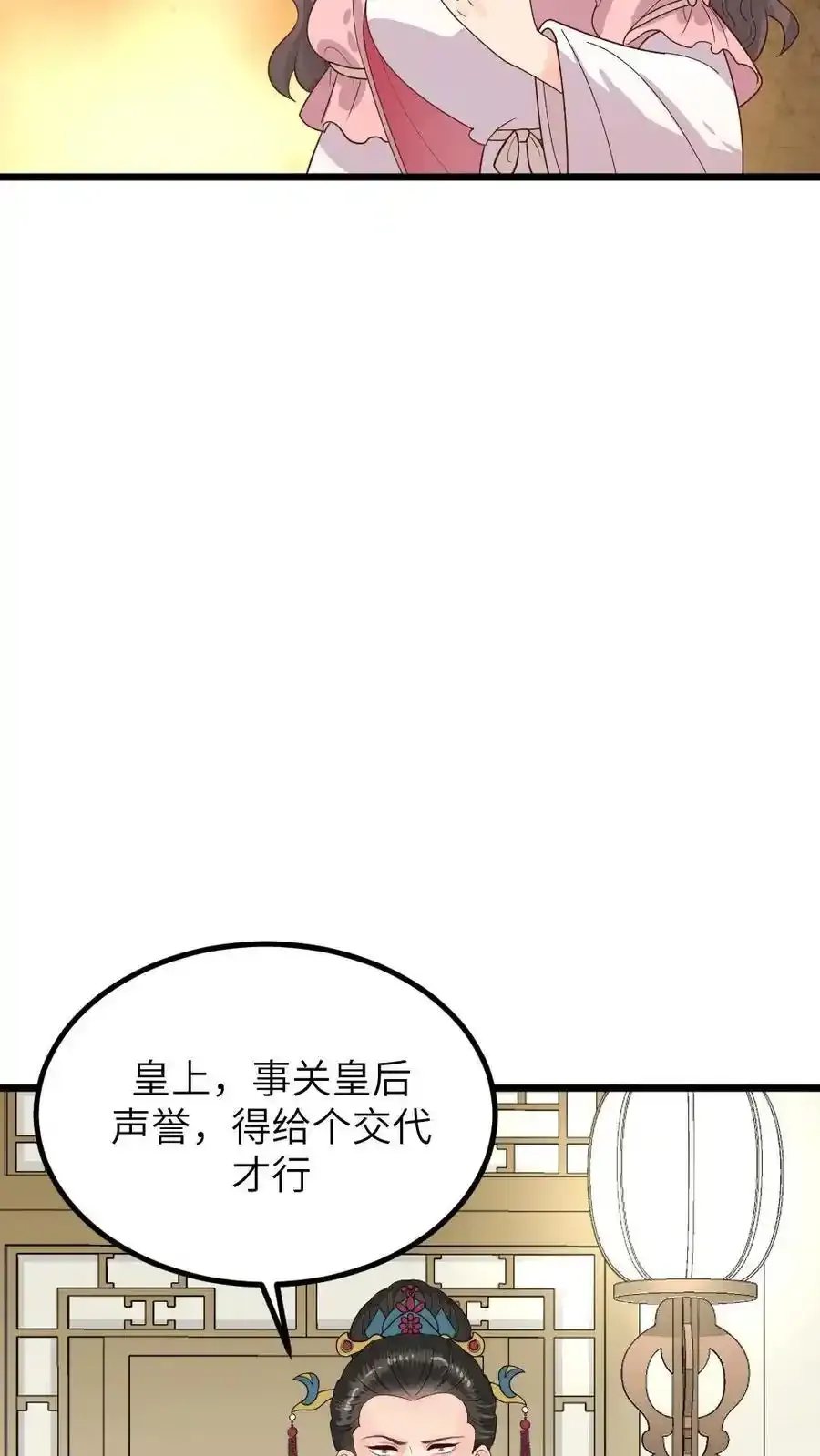 第290话 陆临渊立潇潇为后 第6页
