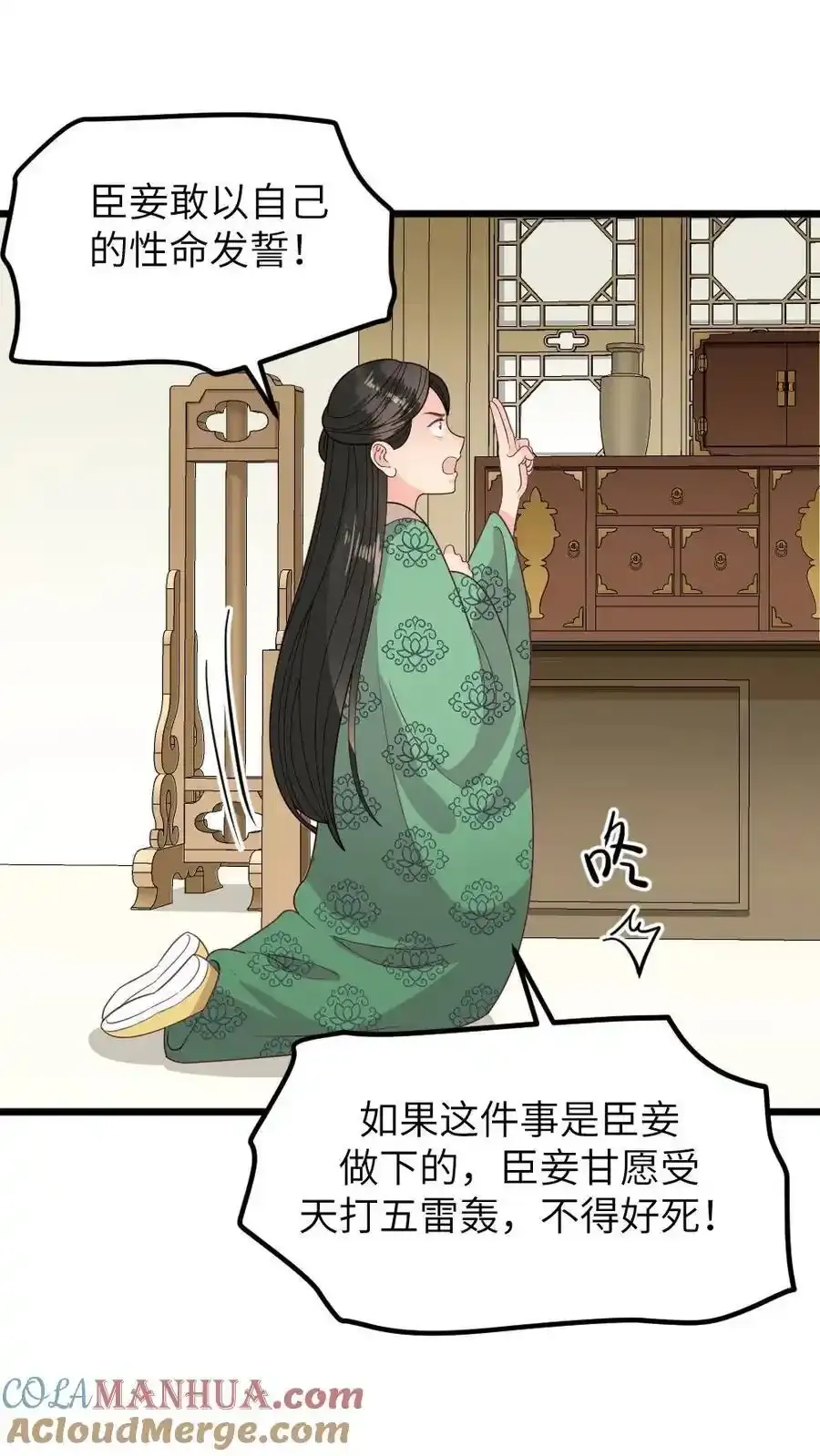 第290话 陆临渊立潇潇为后 第9页